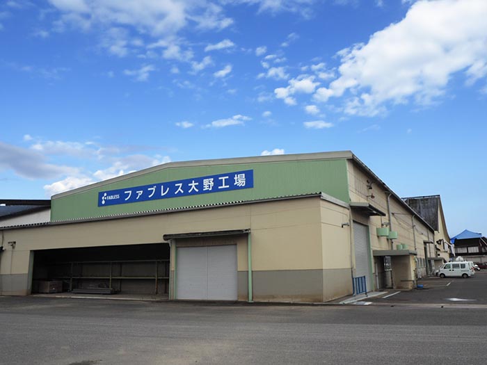 ファブレス大野工場