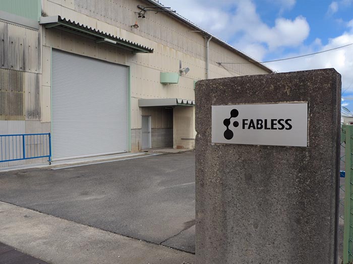 ファブレス大野工場